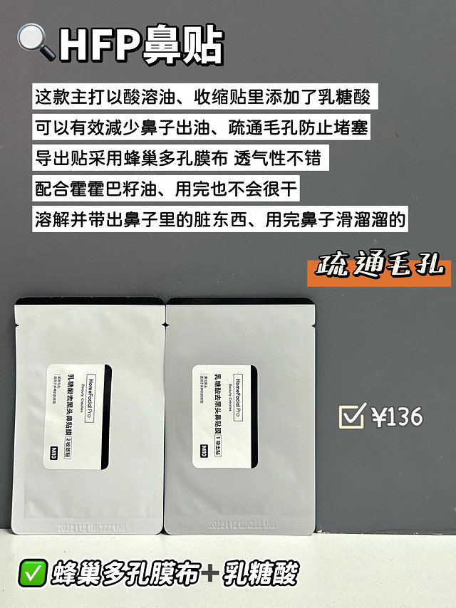 真不踩雷！新品去黑头鼻贴真实测