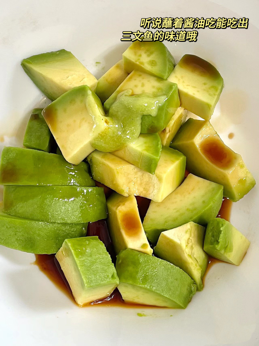 牛油果蘸酱油，吃出了三文鱼的味道_什么值得买