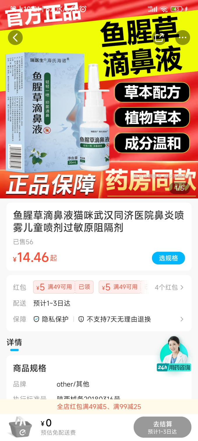 去看医生给开了三个喷鼻剂(薄荷脑喷鼻剂,鱼腥草喷鼻剂,鱼肝油喷鼻剂)