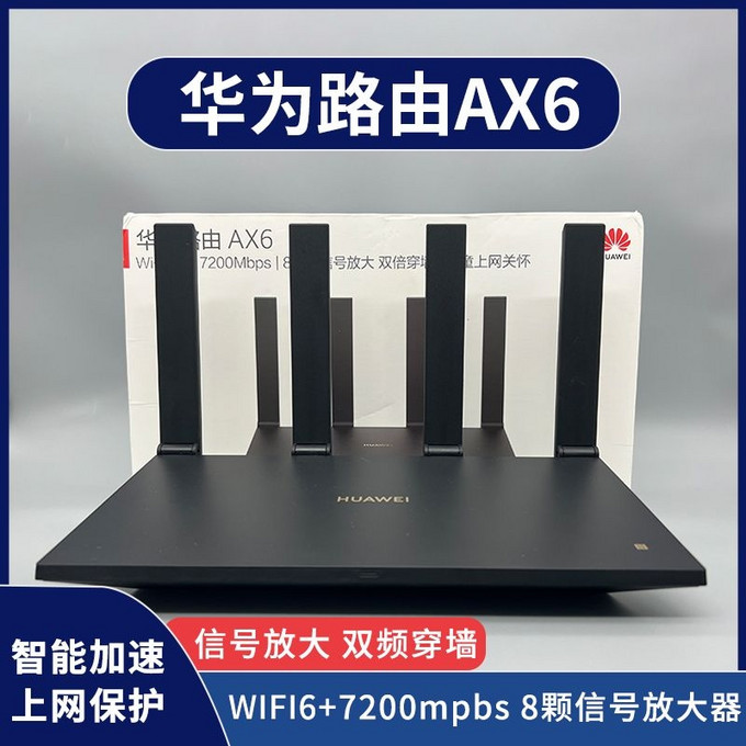 huawei華為ax6雙頻7200m家用千兆無線路由器wifi6