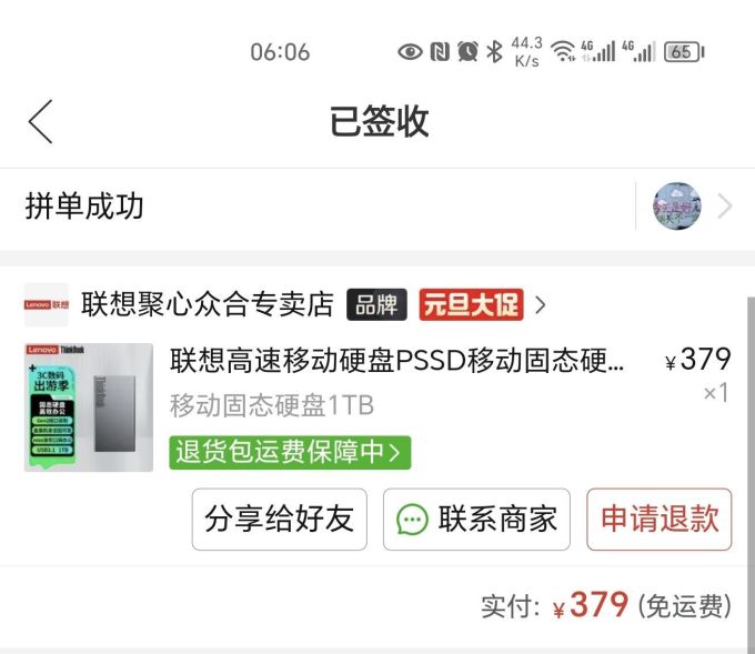 联想移动硬盘