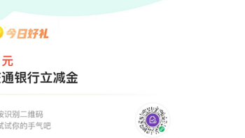 交通5元立减金！云闪付还款券3元！招行特邀800元！云闪付1W积点！建行12元！