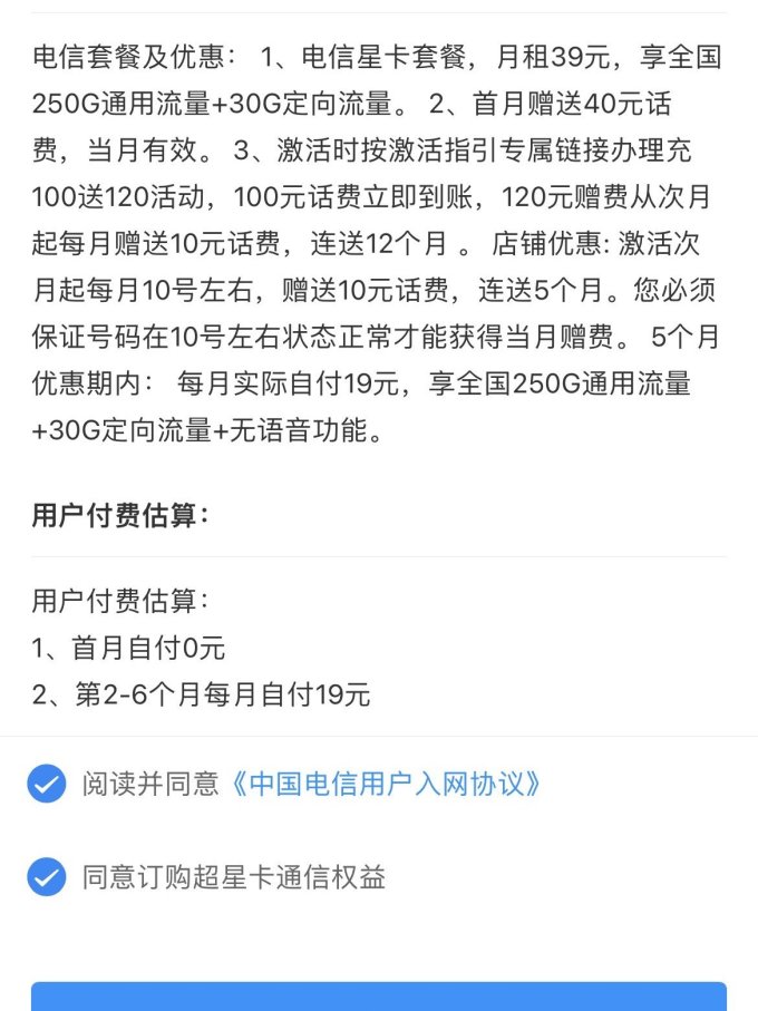 怎样购买电信卡的流量