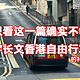 只看这一篇确实不够 万字长文香港自由行攻略的补全攻略