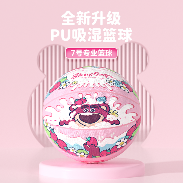 Diseny 迪士尼草莓熊PU篮球：萌力十足，运动新宠！