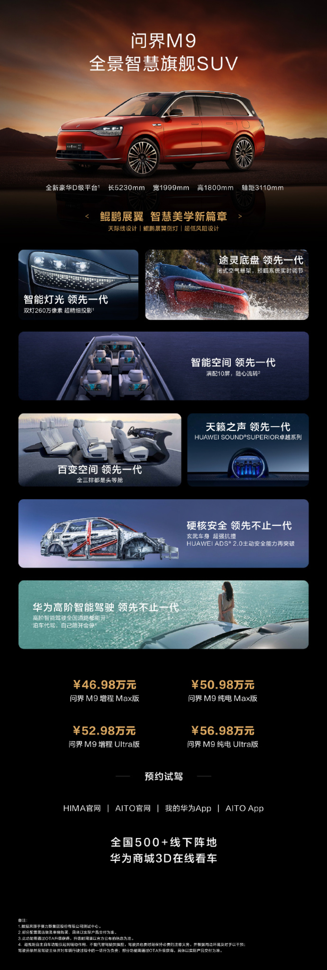 AITO问界M9正式上市,售46.98-56.98万
