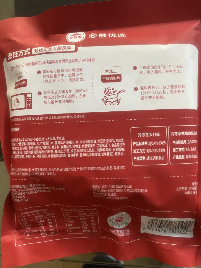 必胜优选方便食品