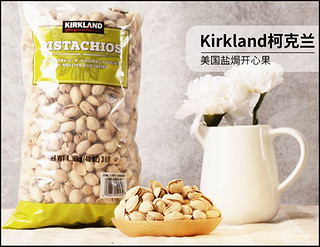 柯克兰（Kirkland）盐焗咸味开心果，颗粒饱满，口感十足！💥