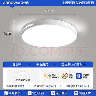 ARROW箭牌照明 卧室灯LED