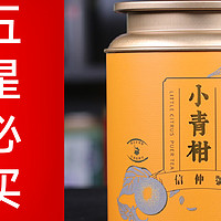 一日一茶 篇二十七：五星小青柑哦！信仲号2023新会小青柑品鉴 | 一日一茶 [2023/12/22]