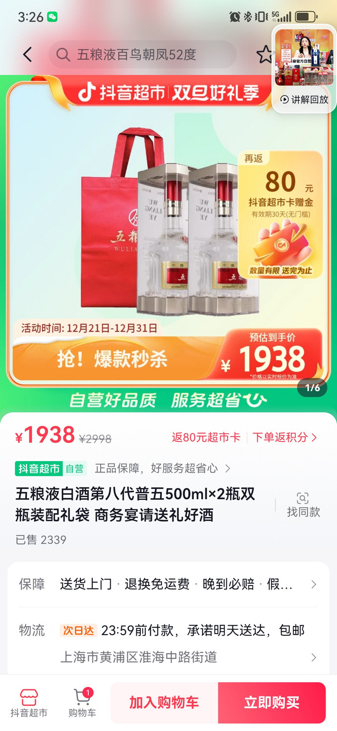 五粮液白酒