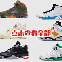 「一睹为快」Jordan Brand 正式发布 2024 春季 Retro 系列共计21款鞋