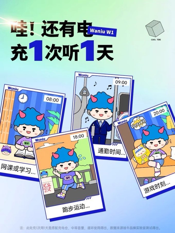 哇牛耳机