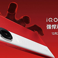 2299元起！拉高游戏性能上限“双芯战神”iQOO Neo9系列发布