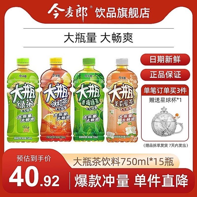 今麦郎饮料怎么样 今麦郎冰红茶，夏日必备清凉！_什么值得买