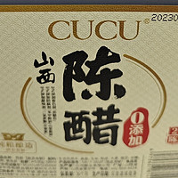 香醋在镇江，陈醋当然看山西了，CUCU山西陈醋