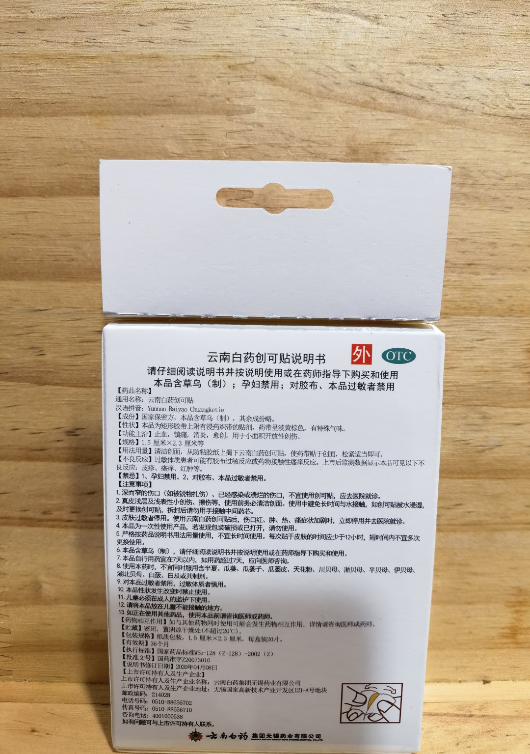 云南白药创可贴贴上为什么疼