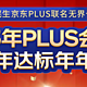  上！撸5年京东会员！大路子！农行抽奖！招行特邀800元！　