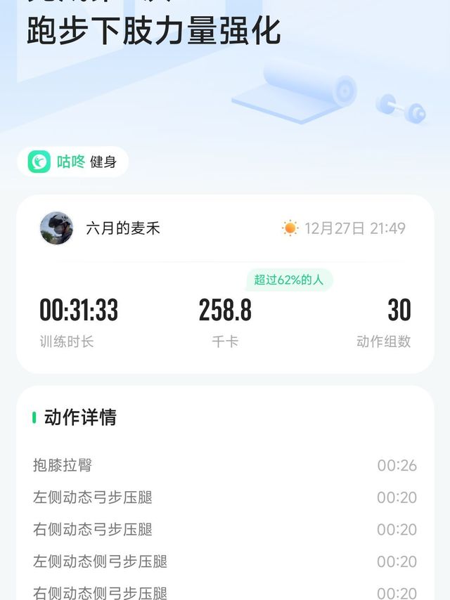健身打卡第一百一十天，雾霾天停跑