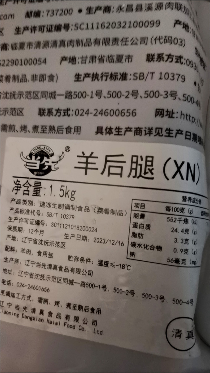 滩羊鲜生牛肉