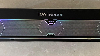 漫步者M30电脑音箱，电竞音乐双修的神器！