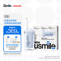 usmile笑容加冲牙器洗牙器水牙线伸缩便携冲牙器C10晴山蓝