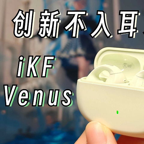 除了骨传导和传统入耳，运动没有别的选择了么？还有iKF Venus耳夹式蓝牙耳机！