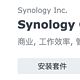 群晖 Synology Contacts - 强大的通讯录管理系统