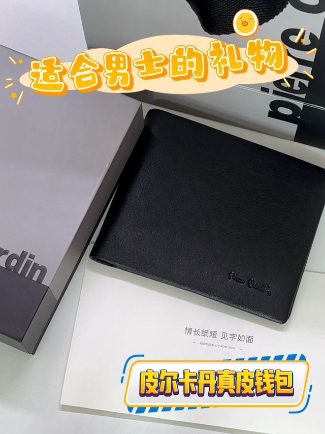 适合男士的礼物：皮尔卡丹真皮钱包