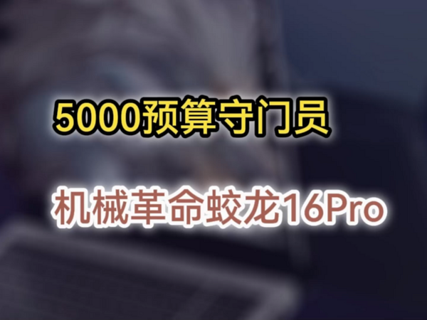 5000以内买不到比较高配多边形战士游戏本？