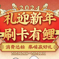 爱生活的燃烧 篇三百七十九：招行新活动解读：礼迎新年，刷卡有鲤