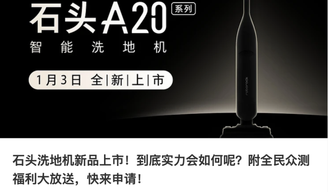 【弗老大联名-神秘新品】石头A20智能洗地机