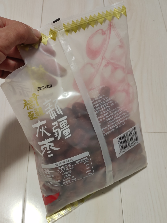 新边界蜜饯果脯
