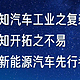 小米汽车向中国新能源汽车先行者致敬，吉利杨学良：人要是总想着致敬别人也没啥出息