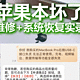 京东清仓MacBook Pro接口坏了 售后换了新主板 苹果这么豪横？京东售后和系统恢复实录经验分享