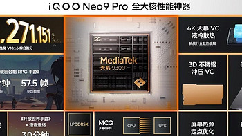 目前性价比最高的游戏手机！IQOO Neo9发布2299元起天玑9300加持性能顶级