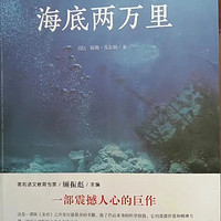 海底两万里