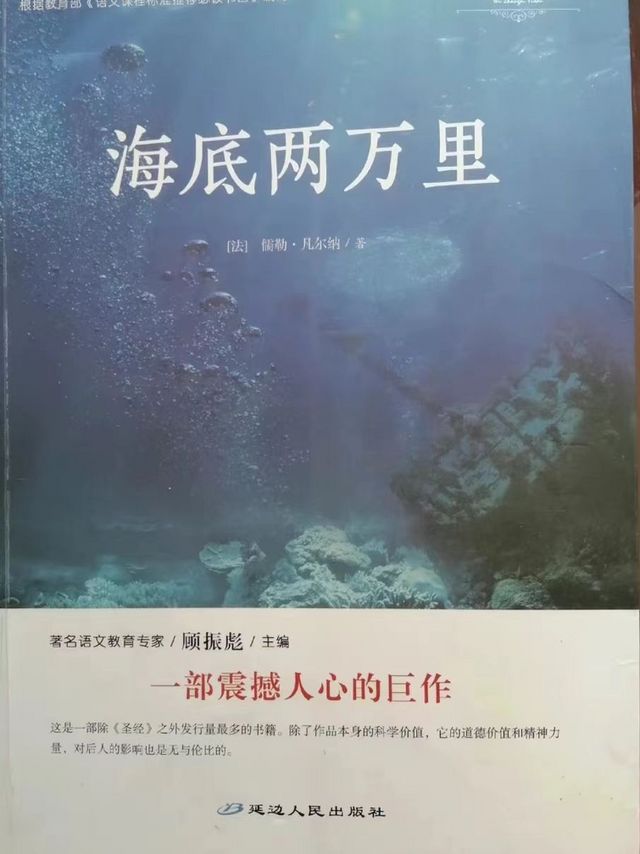 海底两万里