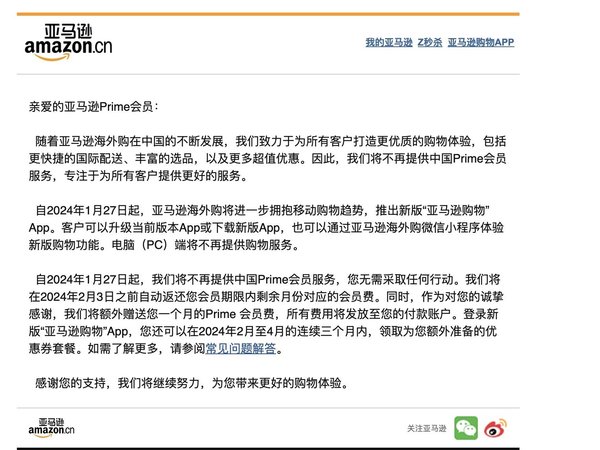 亚马逊取消了Prime会员