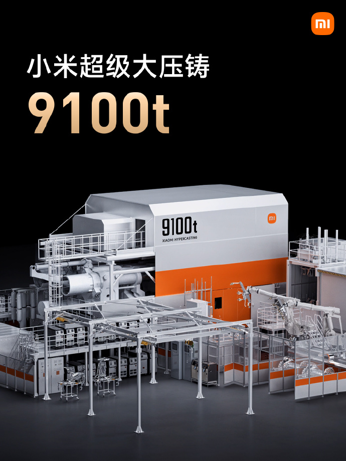 小米超级大压铸9100t发布，全链路自主设计，已达国际领先水平_新能源车_什么值得买