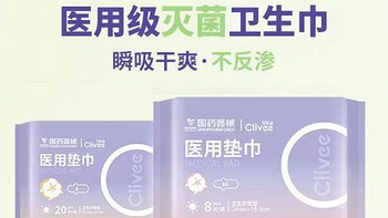 可来福~医用级「灭菌」卫生巾真的可以