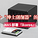 一个被称之为“绅士刮削器”的神器，NAS部署『ikaros』安心享受影片