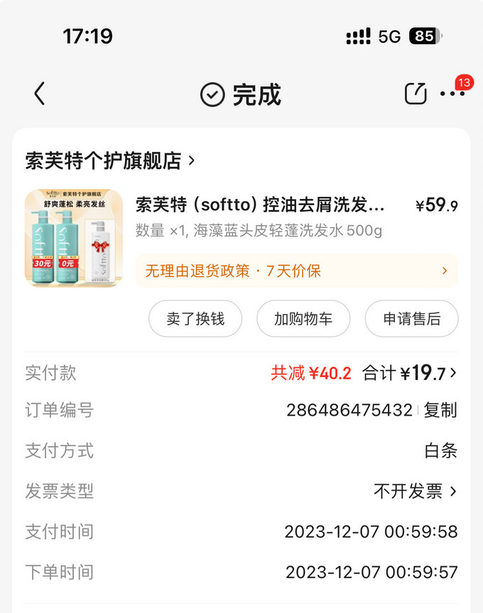 洗发产品