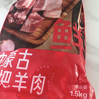 鲜京采内蒙古手把羊肉 1.5kg/袋 3斤装 炖煮食材 谷饲羊肉