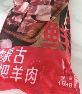 鲜京采内蒙古手把羊肉 1.5kg/袋 3斤装 炖煮食材 谷饲羊肉