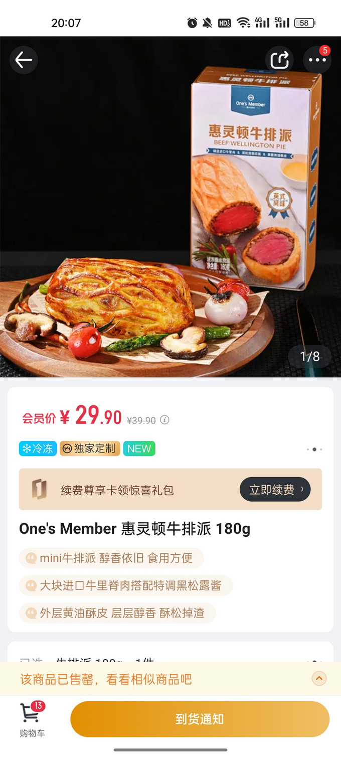 1号会员店禽蛋肉类