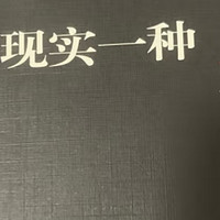 图书 篇七十四：《现实一种》：余华如何用文字描绘人生百态？