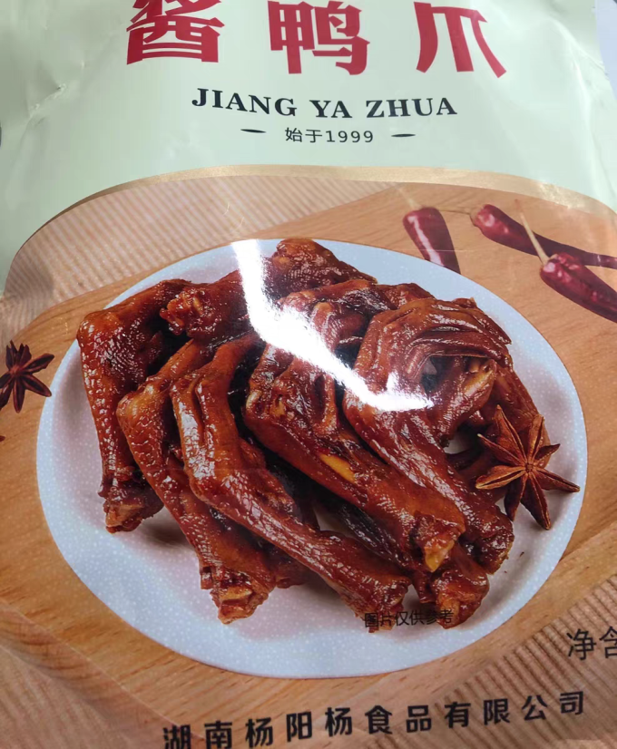 杨矮子肉干肉脯