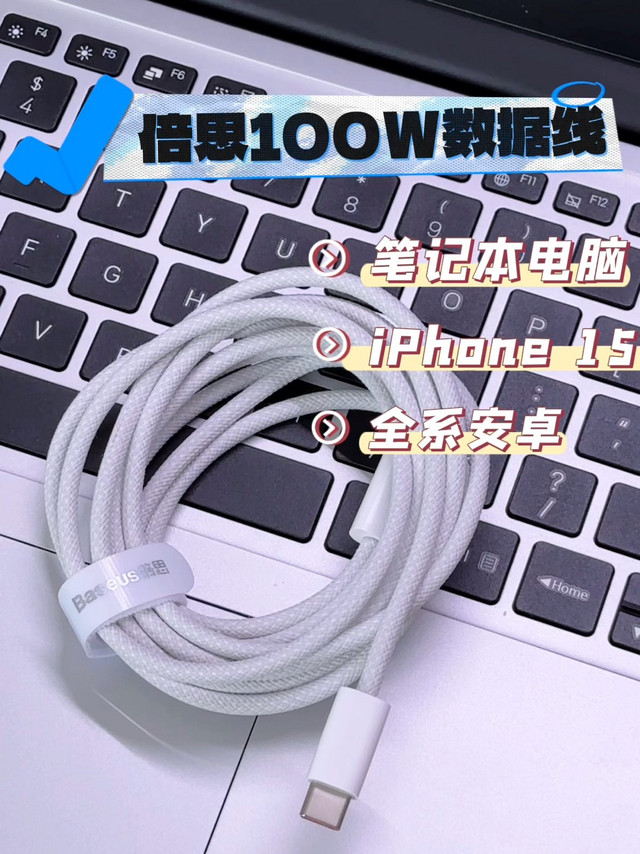 倍思iPhone 15新款100W数据线