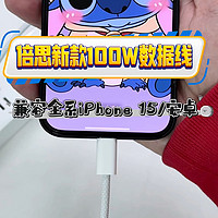 倍思新款兼容iPhone 15数据线